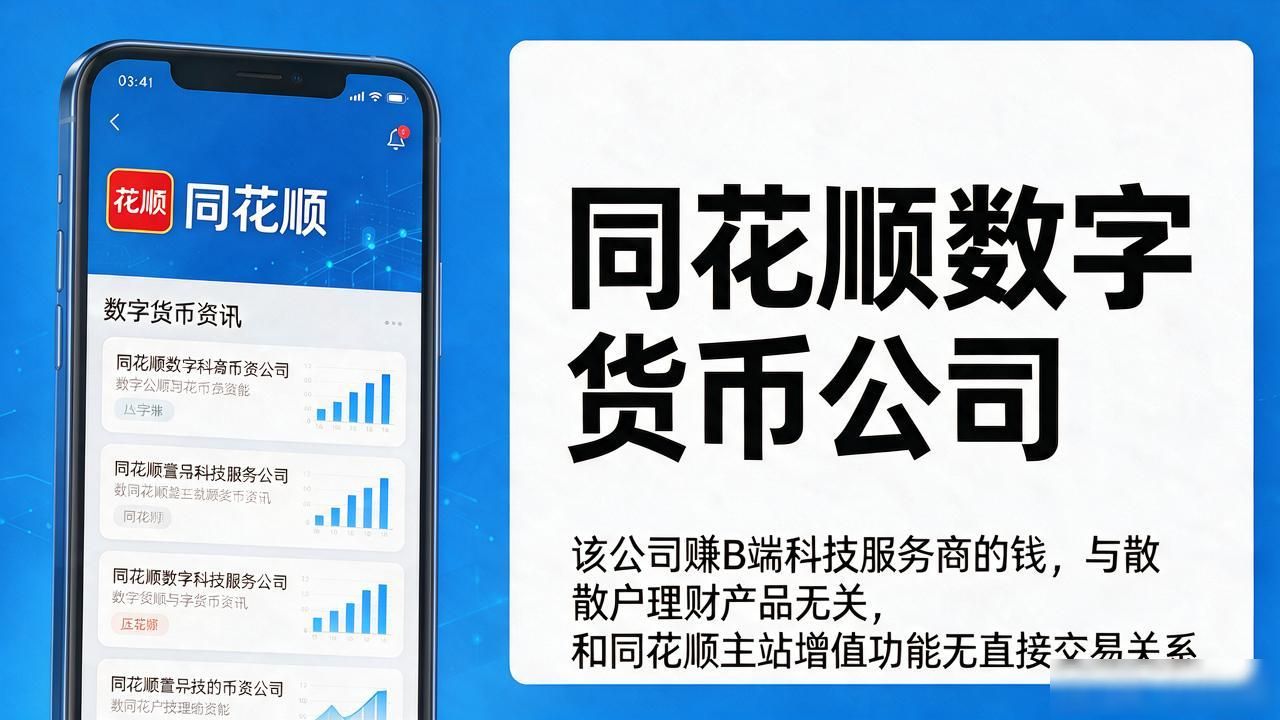 同花顺数字货币公司到底靠不靠谱，普通人有没有机会参与进去