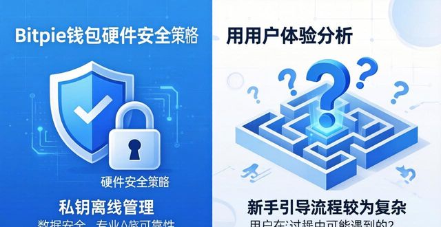 Bitpie钱包好不好用？用户真实体验分享