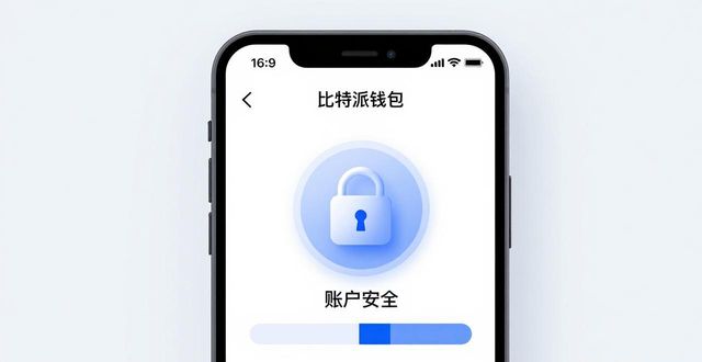 比特派钱包app官方下载新版实操指南：轻松保护用户账户个人信息
