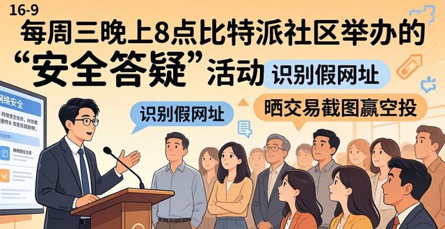 比特派下载网址去哪找？社区活动交流全攻略