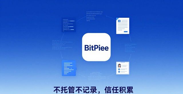 BitPie安卓版靠什么抢占市场？策略与影响力解析