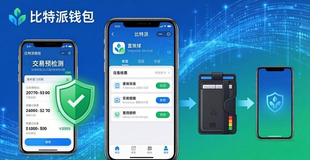比特派钱包新版功能实测，这些升级很实用