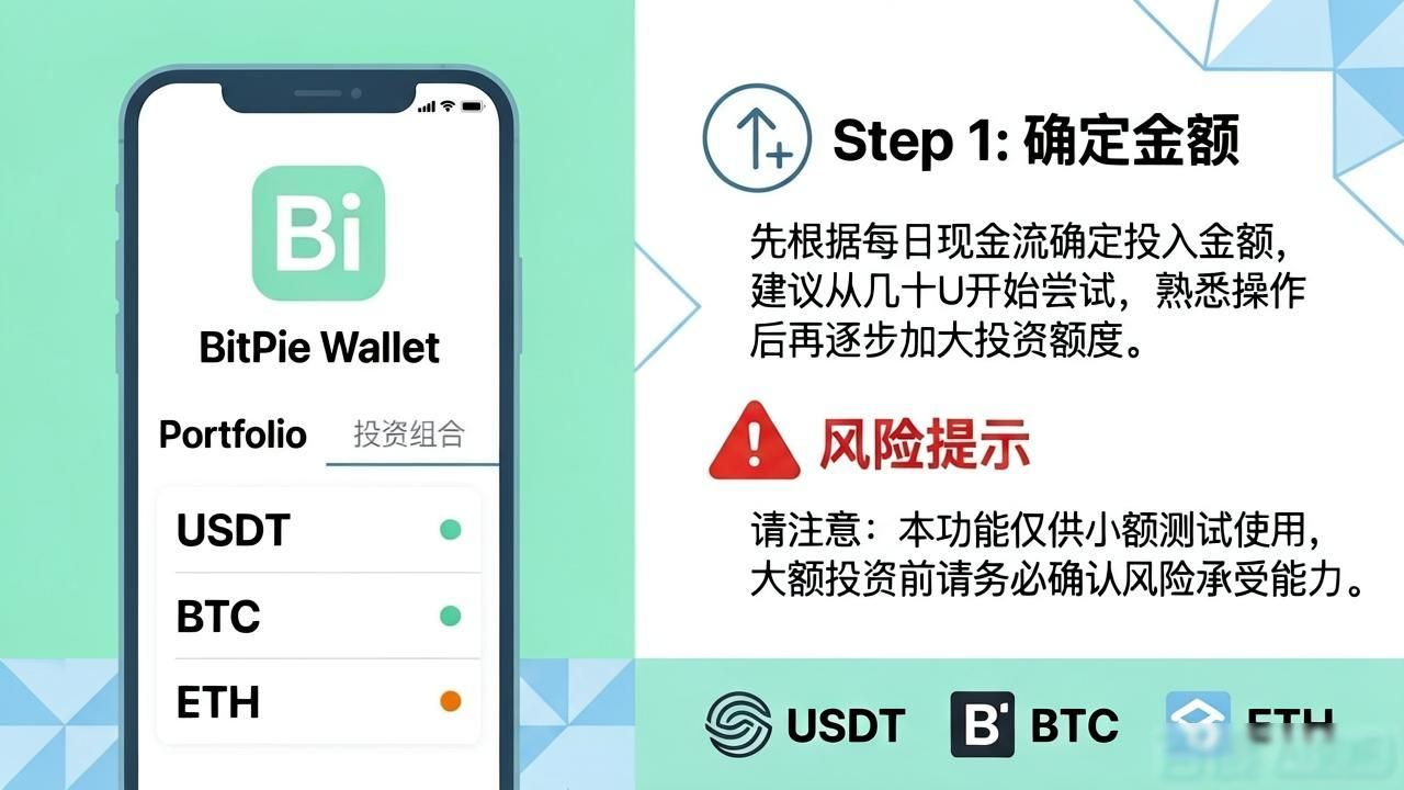比特派钱包定投操作指南