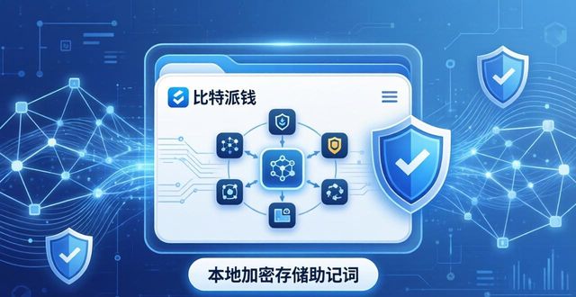比特派钱包官方下载：用户到底在找什么？